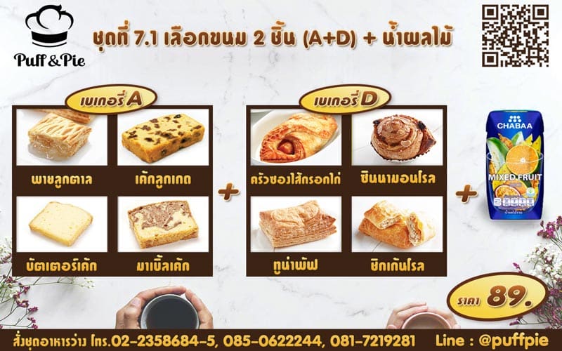 Snack Box 7.1 : ขนม 2 ชิ้น A + D + น้ำผลไม้ ราคา 82 บาท