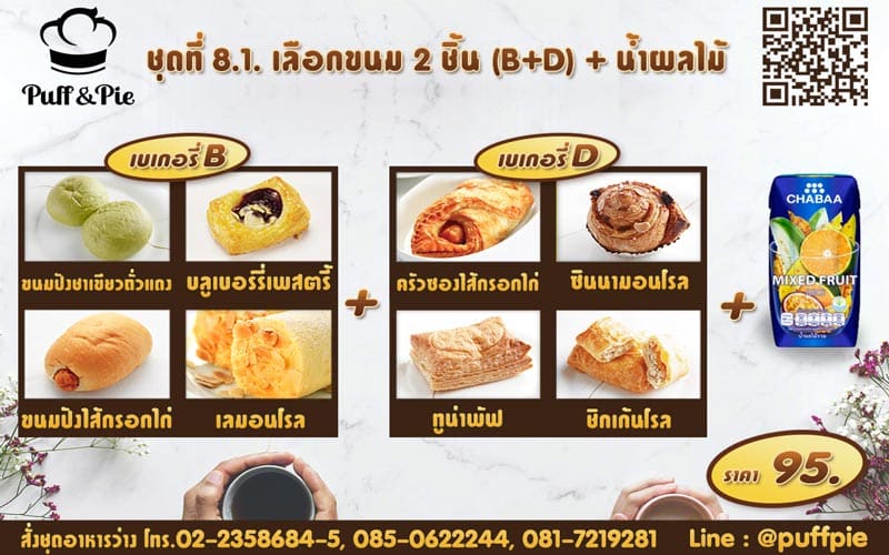 Snack Box 8.1 : ขนม 2 ชิ้น B + D + น้ำผลไม้ ราคา 95 บาท
