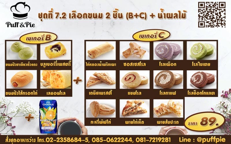 Snack Box 7.2 : ขนม 2 ชิ้น B + C + น้ำผลไม้ ราคา 89 บาท