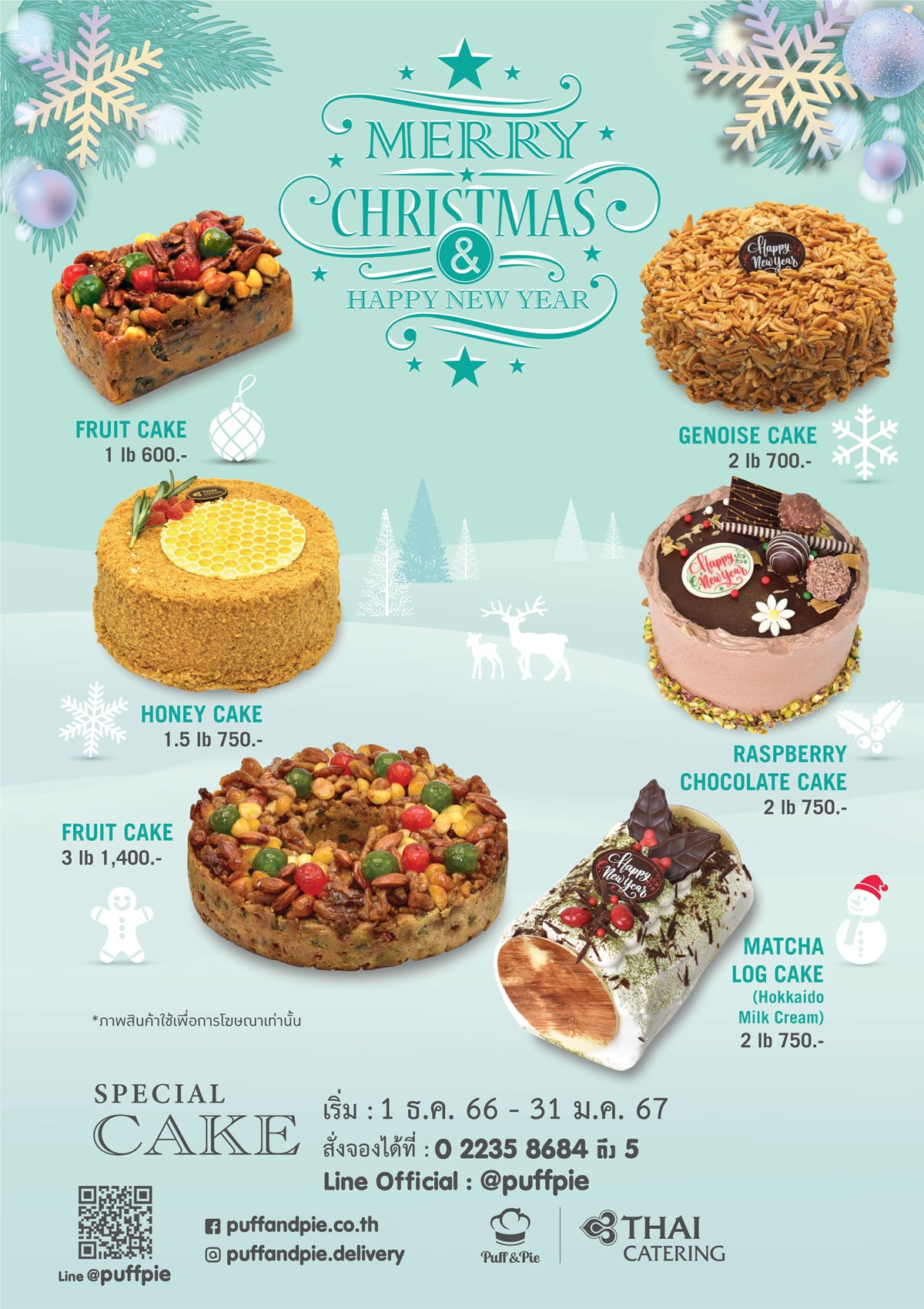 เค้กปีใหม่ 2567 พัฟแอนด์พาย จากครัวการบินไทย (Puff & Pie’s New Year Cake 2024 by Thai Catering)
