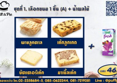 ชุดอาหารว่าง Snack Box การบินไทย ชุดที่ 1 - เบเกอรี่พัฟแอนด์พาย จากครัวการบินไทย